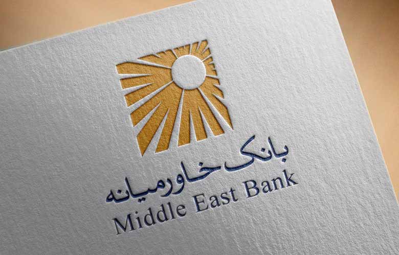 استخدام بانک خاورمیانه ۱۴۰۲