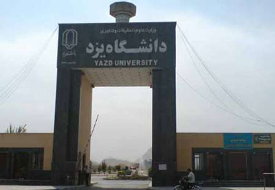 اعلام نتایج بدون کنکور کارشناسی ارشد دانشگاه یزد 97 