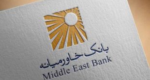 استخدام بانک خاورمیانه