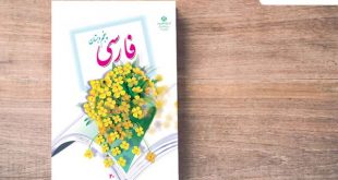 دانلود کتاب فارسی پنجم دبستان