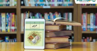 دانلود کتاب عربی هفتم متوسطه