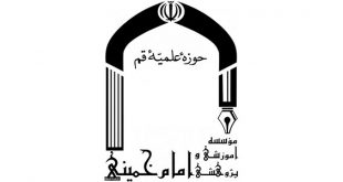 ثبت نام و لیست رشته های بدون کنکور موسسه آموزشی و پژوهشی امام خمینی (ره) - قم