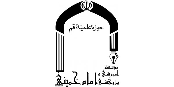 ثبت نام رشته های بدون کنکور موسسه امام خمینی (ره) 99