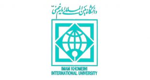 ثبت نام و لیست رشته های بدون کنکور دانشگاه بین المللی امام خمینی (ره)
