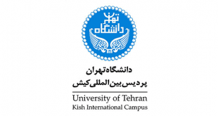 ثبت نام و لیست رشته های بدون کنکور دانشگاه تهران (محل تحصیل پردیس خودگردان کیش)
