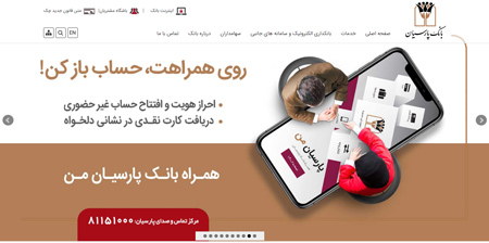 لینک مستقیم ورود به سایت استخدام بانک پارسیان