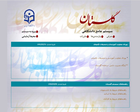 لینک مستقیم ورود به سامانه گلستان دانشگاه فرهنگیان