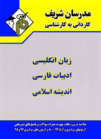 کتاب جامع ادبیات - انتشارات مدرسان شریف