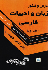 Persian-literature-course-and-entrance-exam