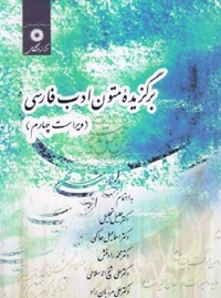 Selected-texts-of-Persian-literature-fourth-editionjpg