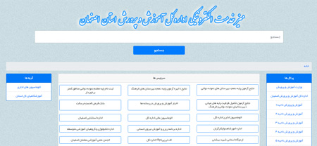 لینک مستقیم ورود به سایت ثبت نام آزمون مدارس فرهنگ استان اصفهان