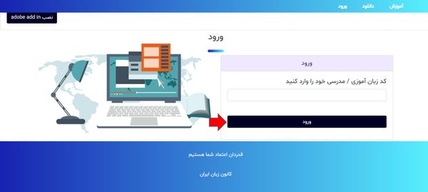 مرحله ششم ثبت نام در سایت کانون زبان ایران