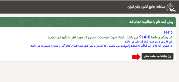 مرحله چهارم ثبت نام در سایت کانون زبان ایران
