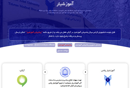 لینک مستقیم ورود به سایت آموزشیار دانشگاه آزاد تهران شمال