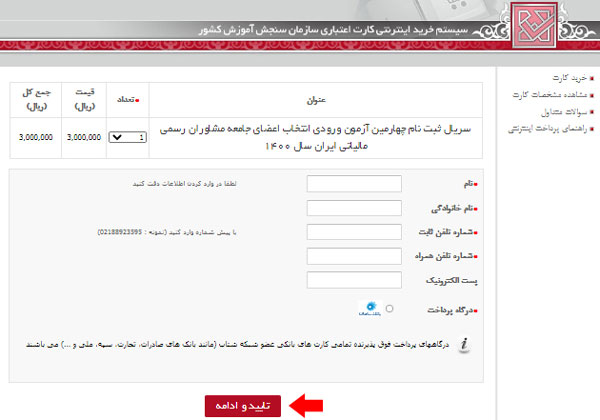 مرحله پنجم ثبت نام آزمون ورودی جامعه مشاوران رسمی مالیاتی ایران