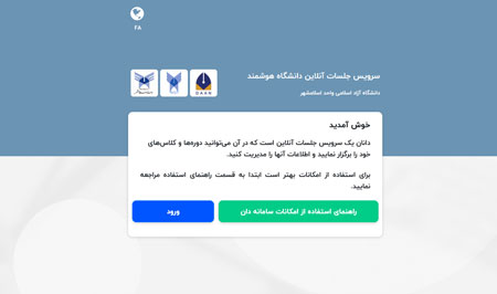 ورود به سایت دانشگاه آزاد اسلامشهر مرحله یازدهم