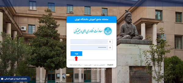 مرحله سوم ورود به سامانه گلستان دانشگاه تهران