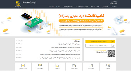 لینک مستقیم ورود به سایت استخدام بانک پاسارگاد