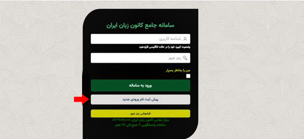 مرحله دوم ثبت نام در سایت کانون زبان ایران