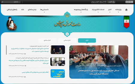 لینک مستقیم ورود به سایت وزارت آموزش و پرورش