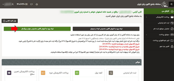 مرحله پنجم ثبت نام در سایت کانون زبان ایران