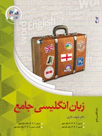 زبان انگلیسی جامع - شهاب اناری - ونوس