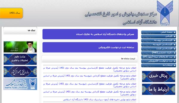 نحوه مشاهده نتایج بدون کنکور دانشگاه آزاد بهمن ماه 1401 مرحله اول