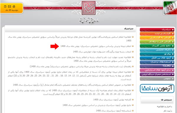 راهنمای دریافت نتایج بدون کنکور دانشگاه های سراسری بهمن ماه 1401