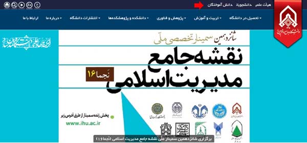 مرحله اول از نحوه ورود دانش آموختگان به سایت جامع دانشگاه امام حسین