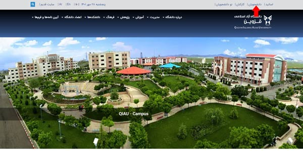 مرحله اول ورود به سامانه آموزشیار دانشگاه آزاد قزوین