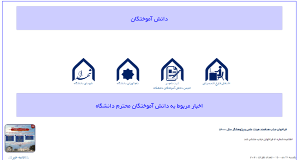 مرحله دوم از نحوه ورود دانش آموختگان به سایت جامع دانشگاه امام حسین