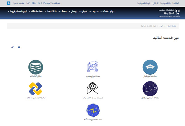 مرحله دوم معرفی سایت دانشگاه آزاد قزوین