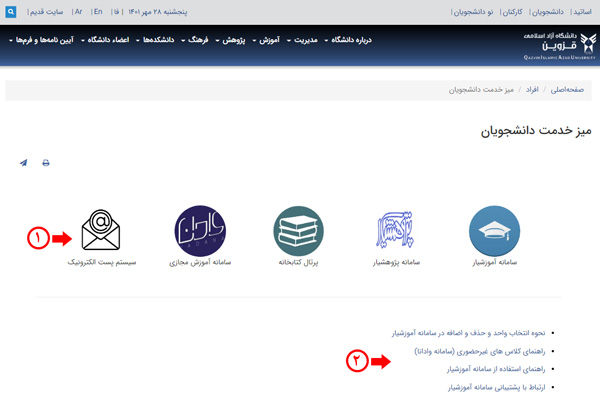مرحله سوم معرفی سایت دانشگاه آزاد قزوین