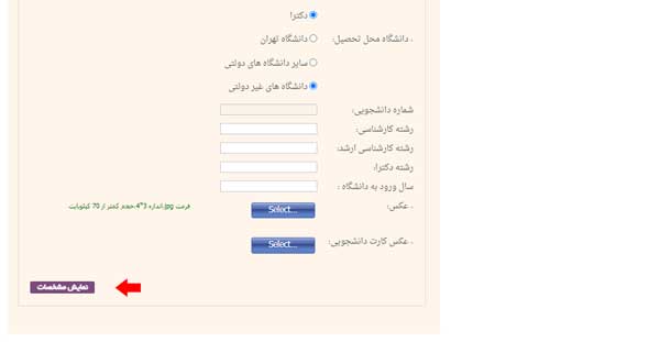 ادامه مرحله سوم ثبت نام آزمون زبان انگلیسی دانشگاه تهران