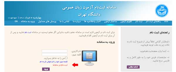 مرحله دوم ثبت نام آزمون زبان انگلیسی دانشگاه تهران