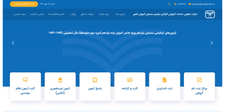 لینک مستقیم ورود به سایت شرکت تعاونی سنجش