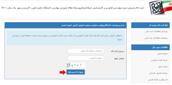مرحله نهم ثبت نام بدون کنکور دانشگاه علمی کاربردی استان فارس 1401