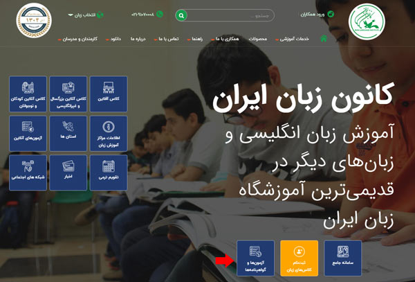 مرحله اول ورود به آزمون های بین المللی سایت کانون زبان ایران