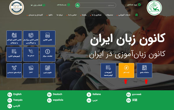 مرحله اول ورود به سایت کانون زبان ایران