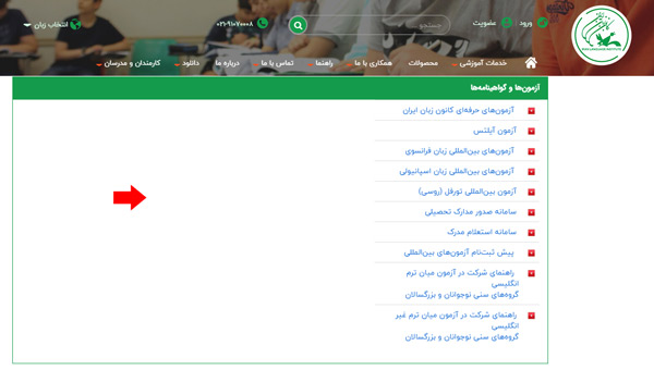 مرحله دوم ورود به آزمون های بین المللی سایت کانون زبان ایران
