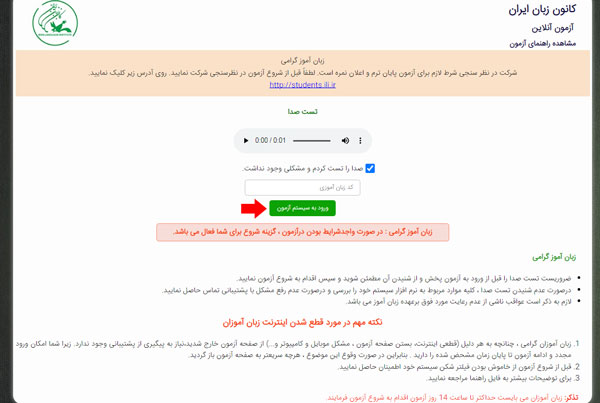 مرحله دوم ورود به آزمون های آنلاین سایت کانون زبان ایران