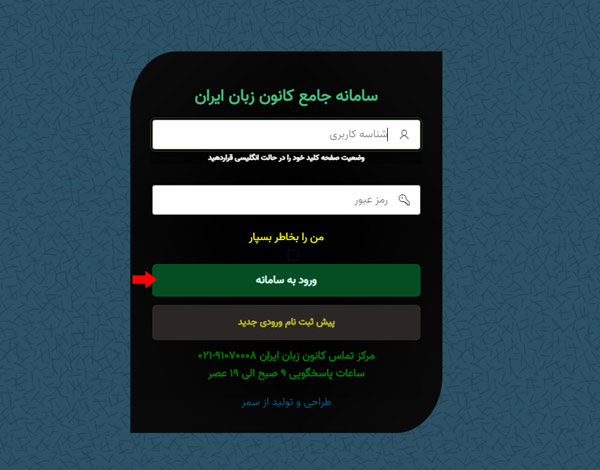مرحله دوم ورود به سایت کانون زبان ایران