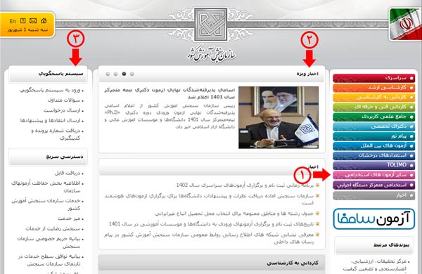 معرفی سایت ثبت نام آزمون ورودی جامعه مشاوران رسمی مالیاتی ایران 1401