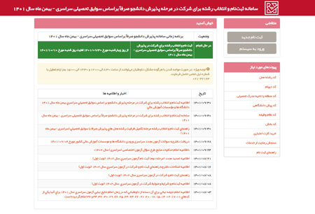 لینک مستقیم ثبت نام بدون کنکور دانشگاه سراسری بهمن ماه 1401