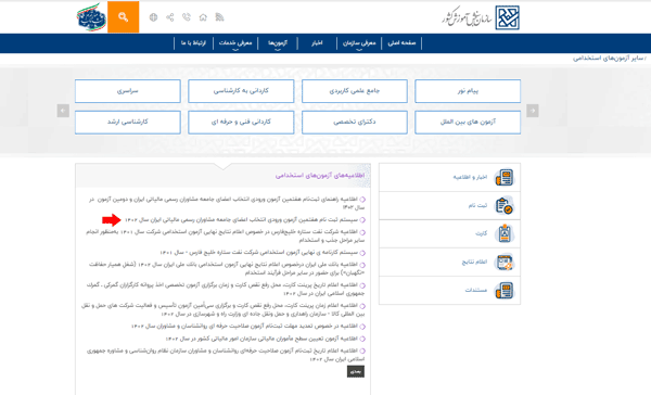 مر حله د وم ثبت‌نام هفتمین آزمون ورودی انتخاب اعضای جامعه مشاوران رسمی مالیاتی ایران