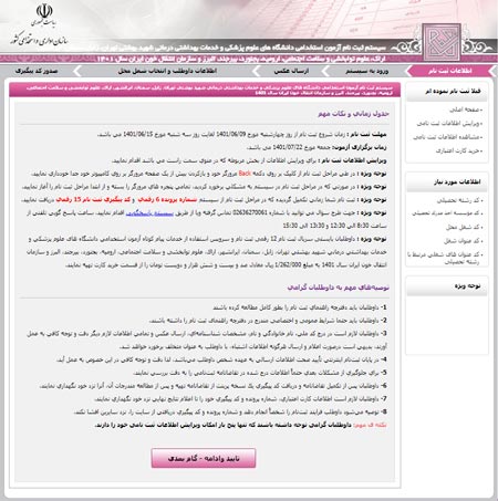 لینک مستقیم ورود به سایت ثبت نام آزمون استخدامی وزارت بهداشت