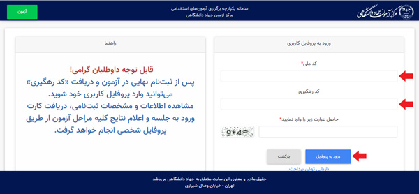 مرحله 3 دریافت نتایج آزمون استخدامی قوه قضاییه 1401