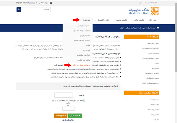 نحوه نام نویسی در سایت استخدام بانک خاورمیانه مرحله اول