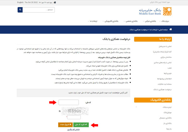 نحوه نام نویسی در سایت استخدام بانک خاورمیانه مرحله دوم