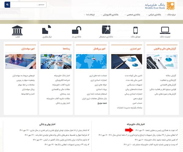 نحوه نام نویسی در سایت استخدام بانک خاورمیانه مرحله سوم